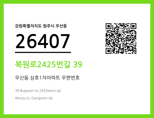 우편주소 및 도로명주소 QR코드 이미지 CC BY 4.0