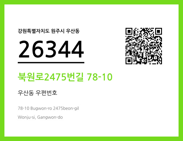 CC BY 4.0 우편주소 및 도로명주소 QR코드 이미지 CC BY 4.0