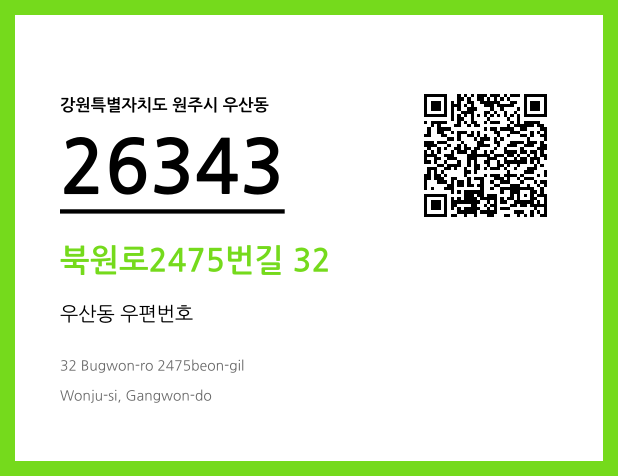 우편주소 및 도로명주소 QR코드 이미지 CC BY 4.0