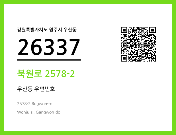 CC BY 4.0 우편주소 및 도로명주소 QR코드 이미지 CC BY 4.0