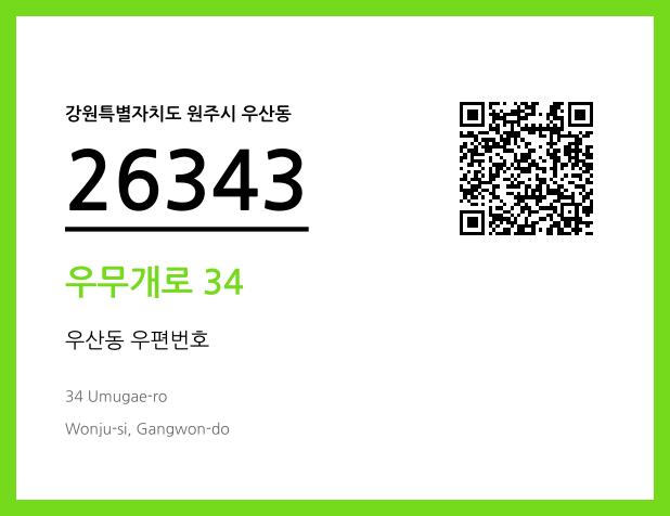 CC BY 4.0 우편주소 및 도로명주소 QR코드 이미지 CC BY 4.0