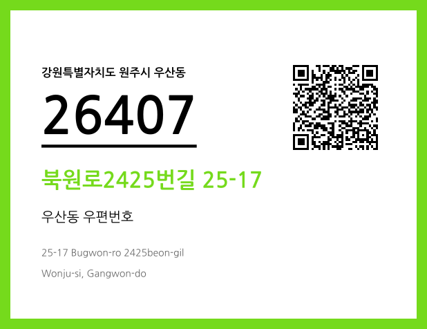 우편주소 및 도로명주소 QR코드 이미지 CC BY 4.0