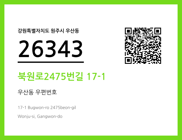 우편주소 및 도로명주소 QR코드 이미지 CC BY 4.0