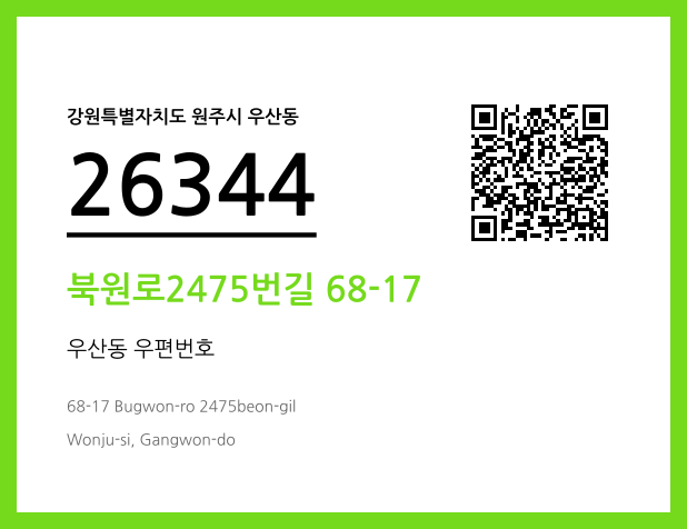 CC BY 4.0 우편주소 및 도로명주소 QR코드 이미지 CC BY 4.0
