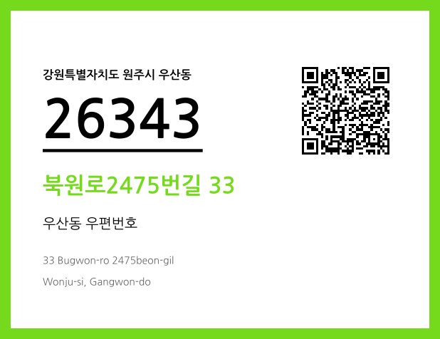 우편주소 및 도로명주소 QR코드 이미지 CC BY 4.0
