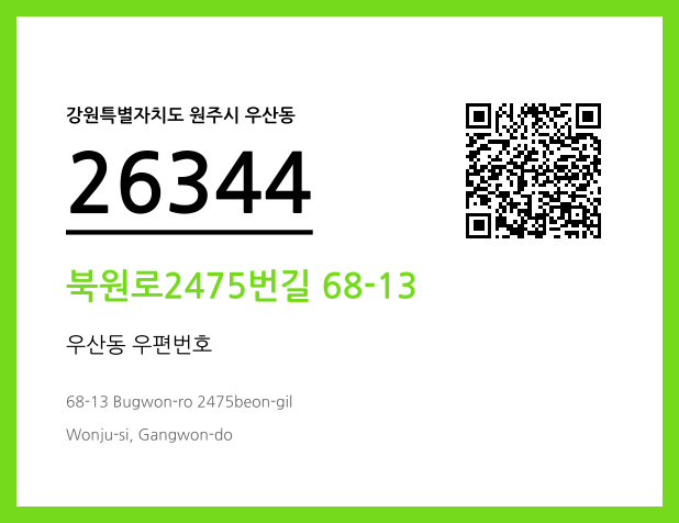 우편주소 및 도로명주소 QR코드 이미지 CC BY 4.0