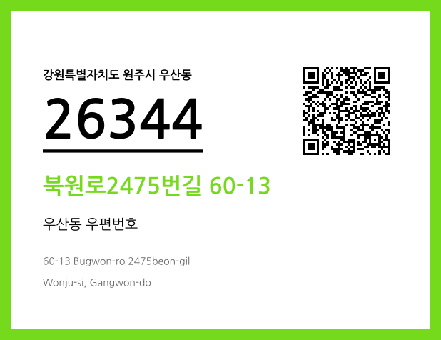 우편주소 및 도로명주소 QR코드 이미지 CC BY 4.0