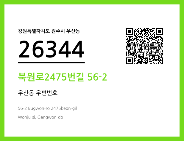 CC BY 4.0 우편주소 및 도로명주소 QR코드 이미지 CC BY 4.0