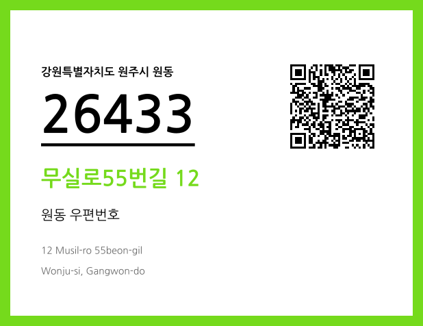 CC BY 4.0 우편주소 및 도로명주소 QR코드 이미지 CC BY 4.0