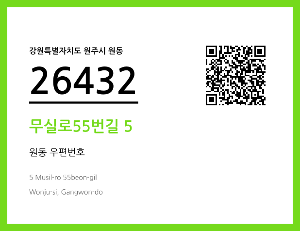CC BY 4.0 우편주소 및 도로명주소 QR코드 이미지 CC BY 4.0