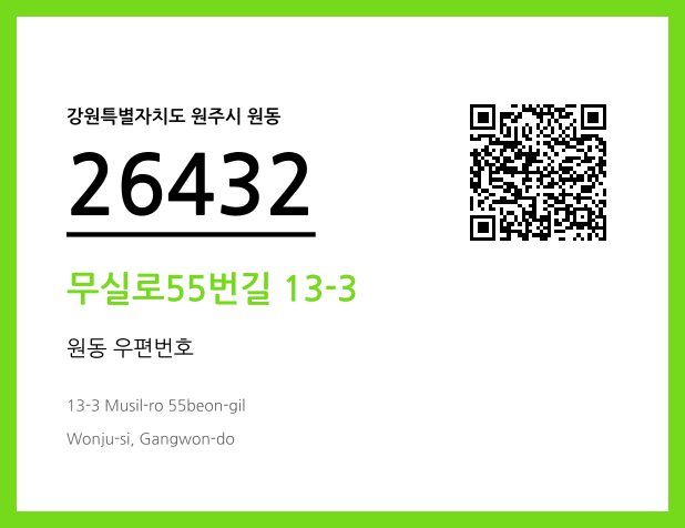 우편주소 및 도로명주소 QR코드 이미지 CC BY 4.0