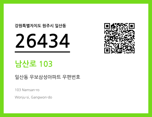 우편주소 및 도로명주소 QR코드 이미지 CC BY 4.0