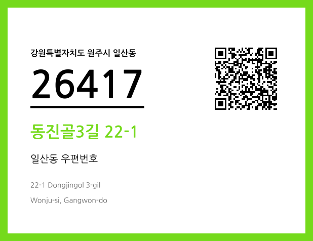 우편주소 및 도로명주소 QR코드 이미지 CC BY 4.0