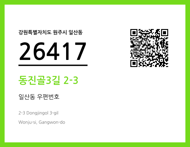 우편주소 및 도로명주소 QR코드 이미지 CC BY 4.0