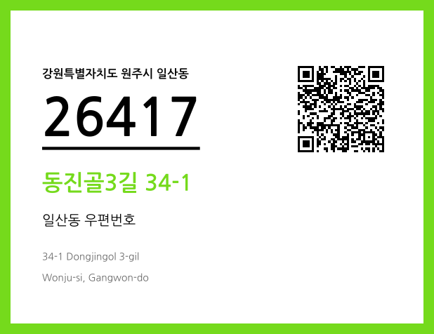 CC BY 4.0 우편주소 및 도로명주소 QR코드 이미지 CC BY 4.0