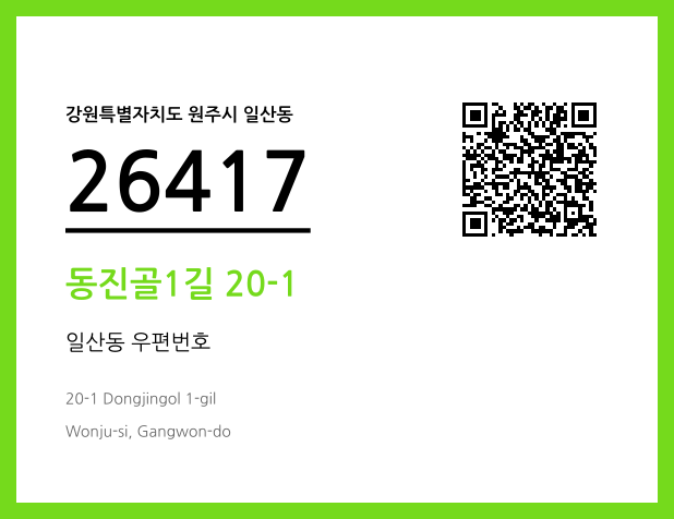 우편주소 및 도로명주소 QR코드 이미지 CC BY 4.0