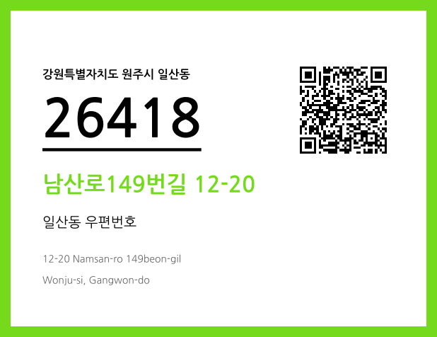 우편주소 및 도로명주소 QR코드 이미지 CC BY 4.0