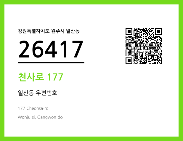 우편주소 및 도로명주소 QR코드 이미지 CC BY 4.0