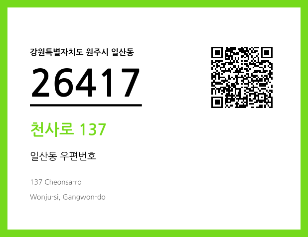 우편주소 및 도로명주소 QR코드 이미지 CC BY 4.0