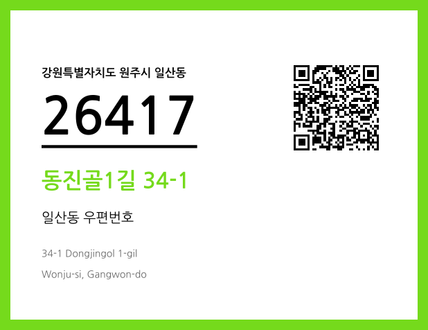 CC BY 4.0 우편주소 및 도로명주소 QR코드 이미지 CC BY 4.0