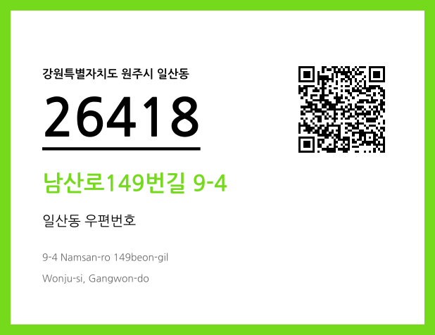 우편주소 및 도로명주소 QR코드 이미지 CC BY 4.0