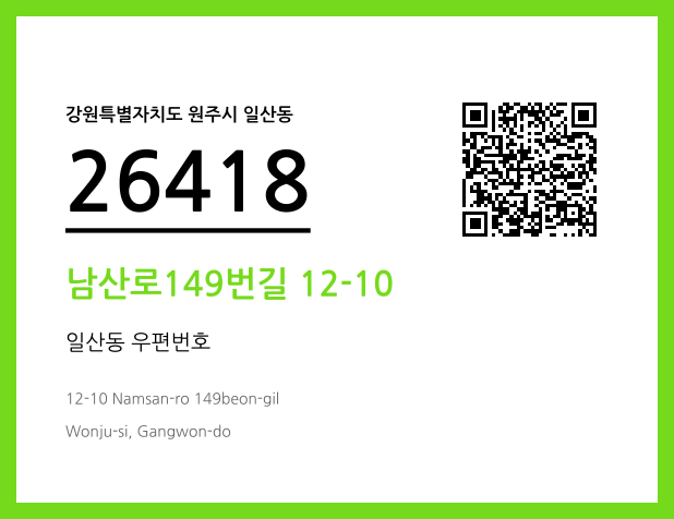 우편주소 및 도로명주소 QR코드 이미지 CC BY 4.0