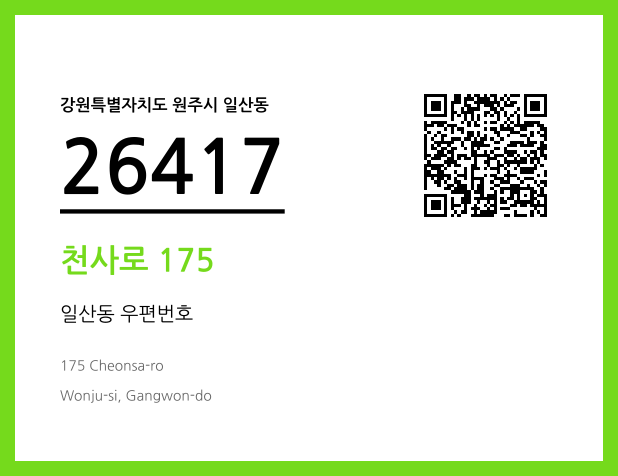 우편주소 및 도로명주소 QR코드 이미지 CC BY 4.0