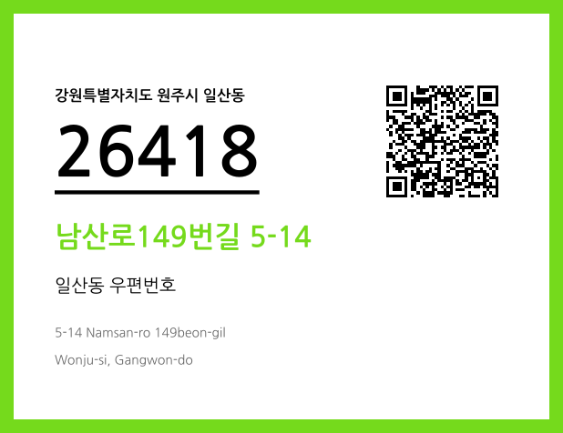 우편주소 및 도로명주소 QR코드 이미지 CC BY 4.0