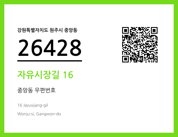 우편주소 및 도로명주소 QR코드 이미지 CC BY 4.0