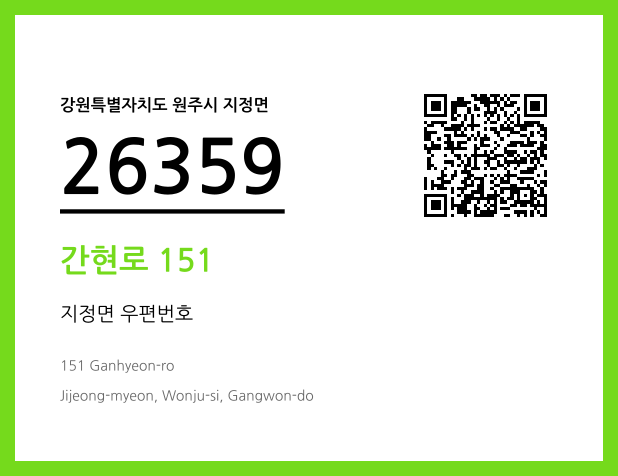 우편주소 및 도로명주소 QR코드 이미지 CC BY 4.0