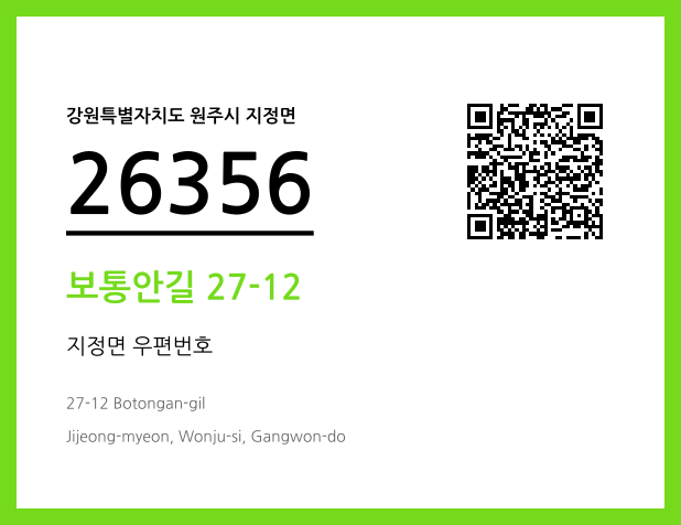 CC BY 4.0 우편주소 및 도로명주소 QR코드 이미지 CC BY 4.0