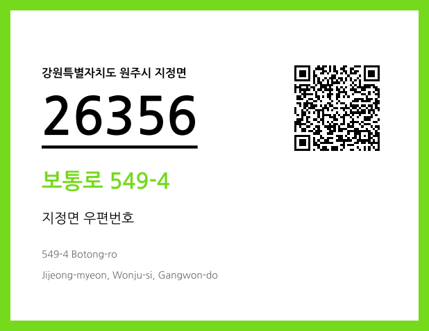 우편주소 및 도로명주소 QR코드 이미지 CC BY 4.0