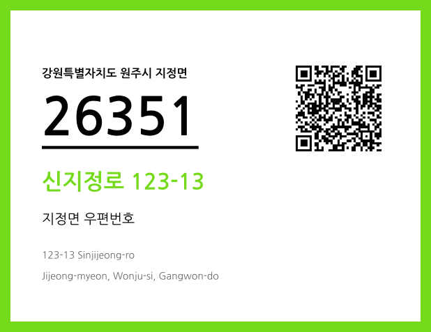 CC BY 4.0 우편주소 및 도로명주소 QR코드 이미지 CC BY 4.0