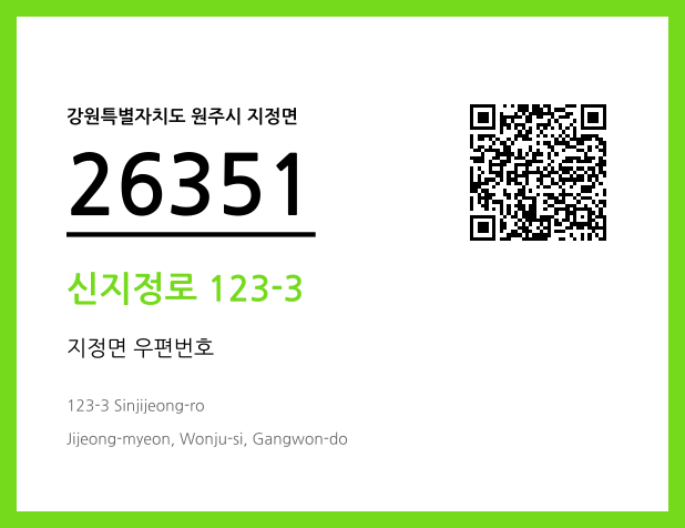 우편주소 및 도로명주소 QR코드 이미지 CC BY 4.0