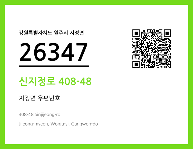CC BY 4.0 우편주소 및 도로명주소 QR코드 이미지 CC BY 4.0