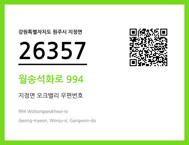 우편주소 및 도로명주소 QR코드 이미지 CC BY 4.0