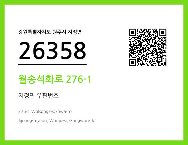 우편주소 및 도로명주소 QR코드 이미지 CC BY 4.0