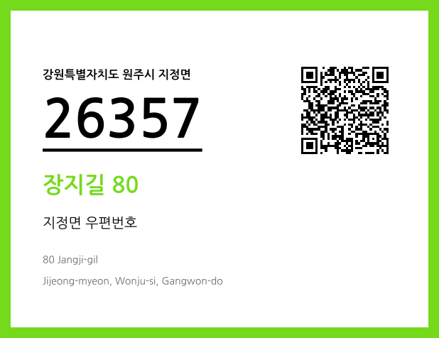 우편주소 및 도로명주소 QR코드 이미지 CC BY 4.0