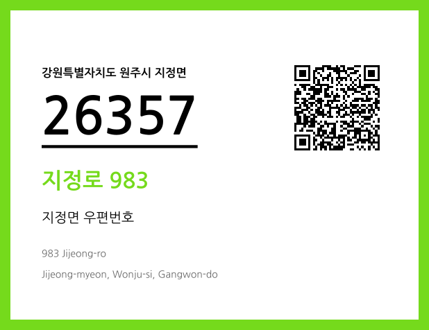 우편주소 및 도로명주소 QR코드 이미지 CC BY 4.0