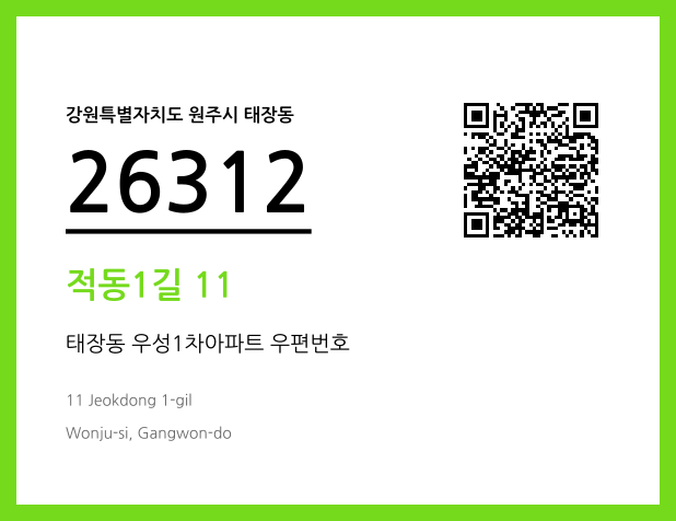 CC BY 4.0 우편주소 및 도로명주소 QR코드 이미지 CC BY 4.0
