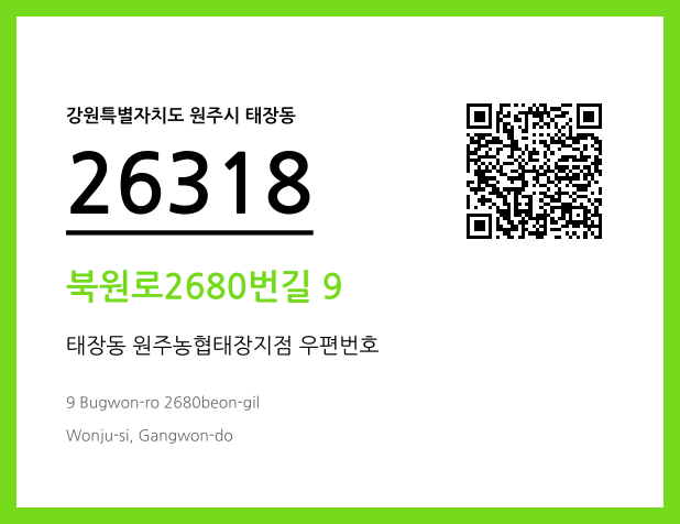 우편주소 및 도로명주소 QR코드 이미지 CC BY 4.0