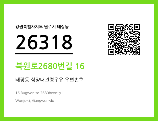 CC BY 4.0 우편주소 및 도로명주소 QR코드 이미지 CC BY 4.0