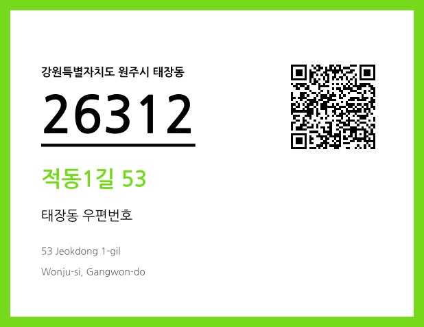 CC BY 4.0 우편주소 및 도로명주소 QR코드 이미지 CC BY 4.0
