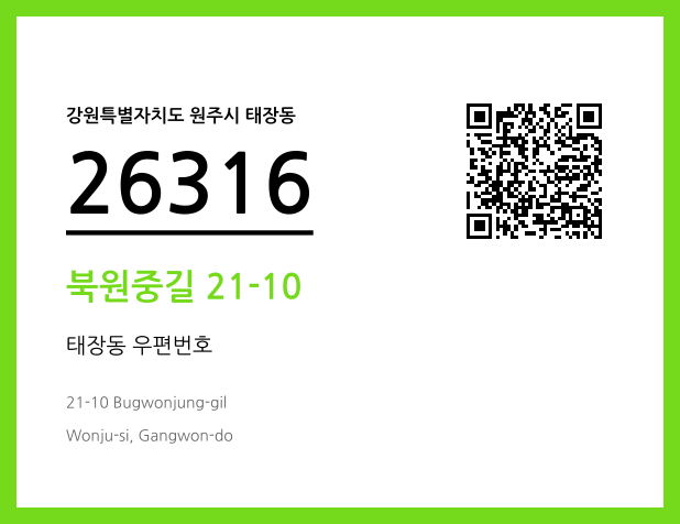 우편주소 및 도로명주소 QR코드 이미지 CC BY 4.0