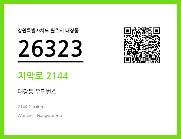 CC BY 4.0 우편주소 및 도로명주소 QR코드 이미지 CC BY 4.0