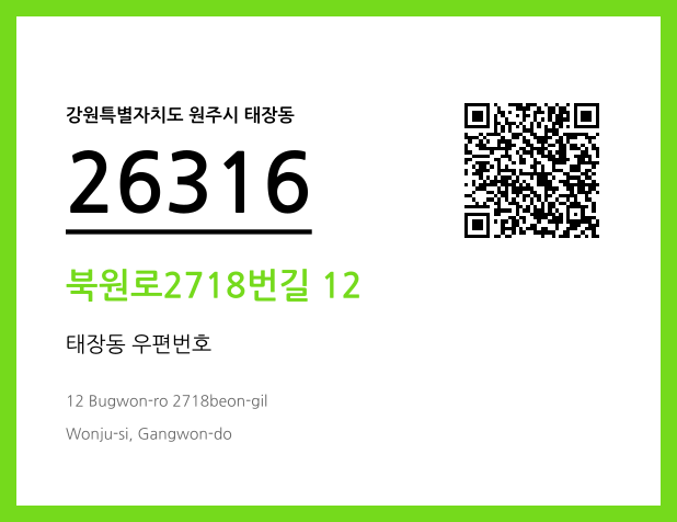 CC BY 4.0 우편주소 및 도로명주소 QR코드 이미지 CC BY 4.0