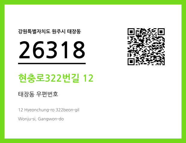 우편주소 및 도로명주소 QR코드 이미지 CC BY 4.0