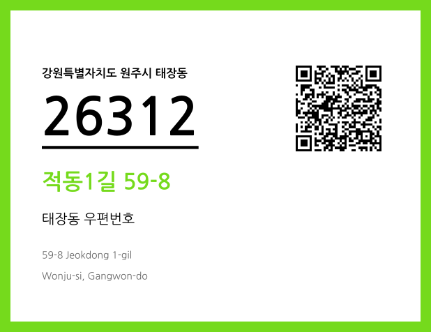 CC BY 4.0 우편주소 및 도로명주소 QR코드 이미지 CC BY 4.0