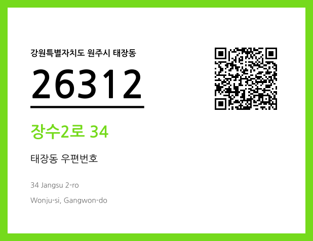우편주소 및 도로명주소 QR코드 이미지 CC BY 4.0