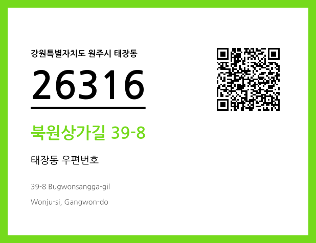 우편주소 및 도로명주소 QR코드 이미지 CC BY 4.0